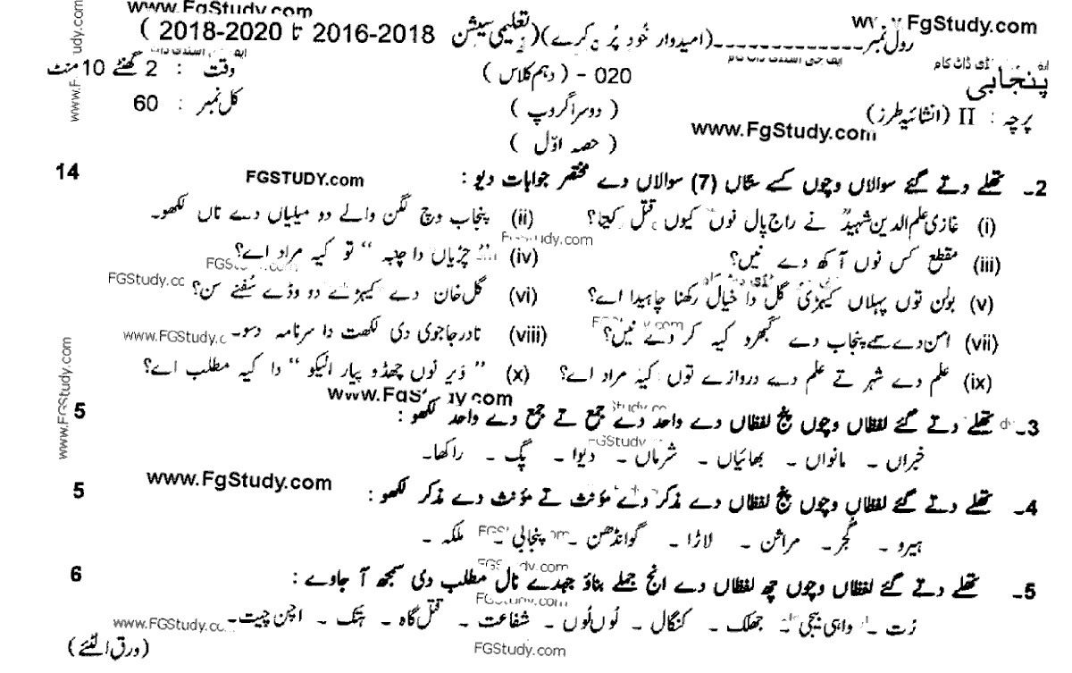 Punjabi Group 2 Subjective 10th Class Past Papers 2020